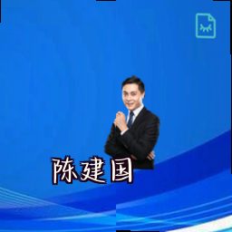陈建国